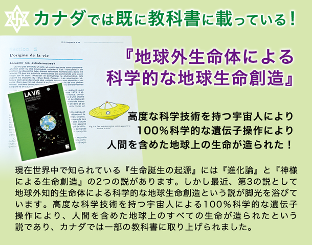 地球外生命体による科学的な地球生命創造